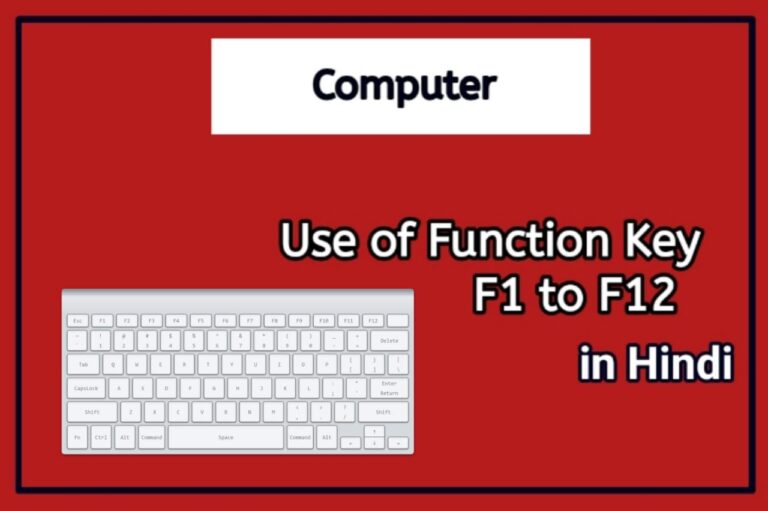 what-is-use-of-function-key-f1-to-f12-in-hindi-use-of-function-key