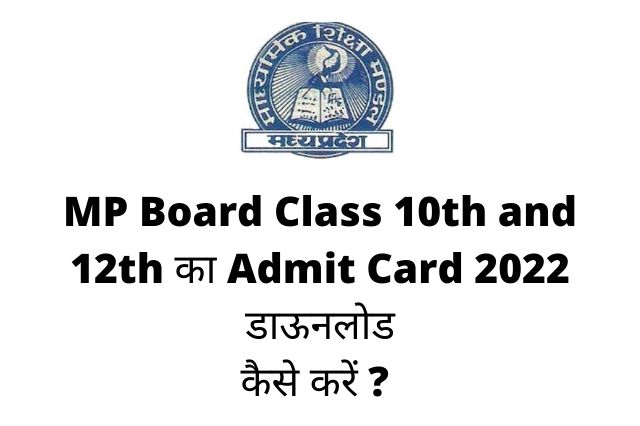 MP Pre Board Admit Card2022