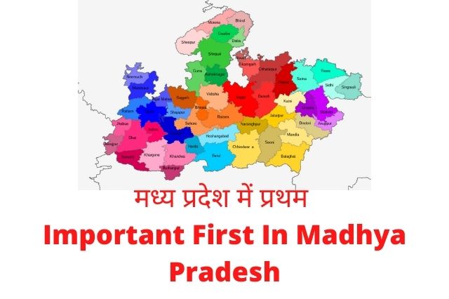 Important First In Madhya Pradesh