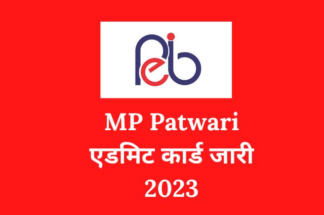 MP Patwari Admit Card जारी